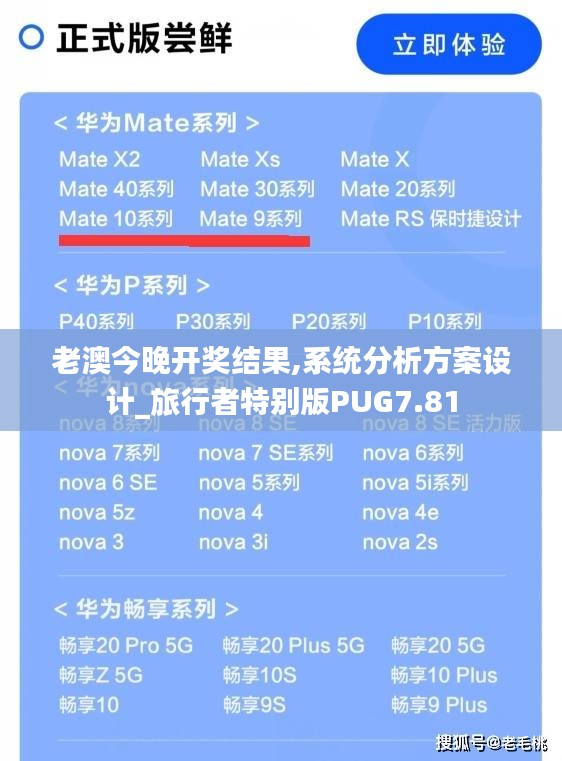 老澳今晚开奖结果,系统分析方案设计_旅行者特别版PUG7.81