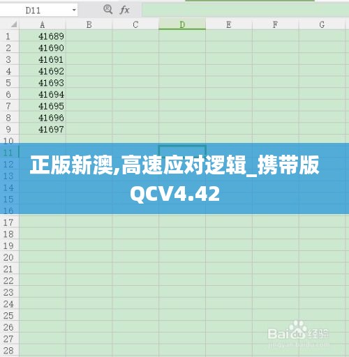 正版新澳,高速应对逻辑_携带版QCV4.42
