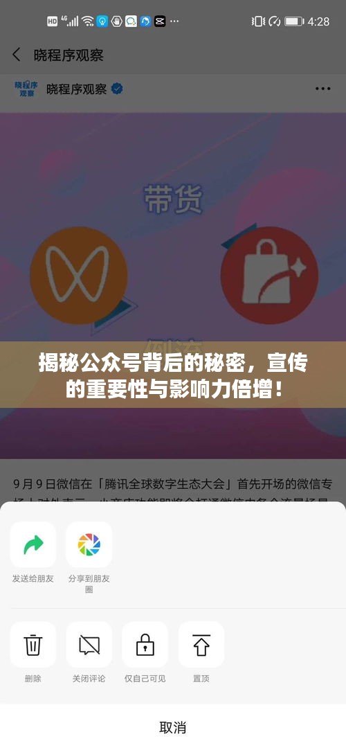 揭秘公众号背后的秘密，宣传的重要性与影响力倍增！