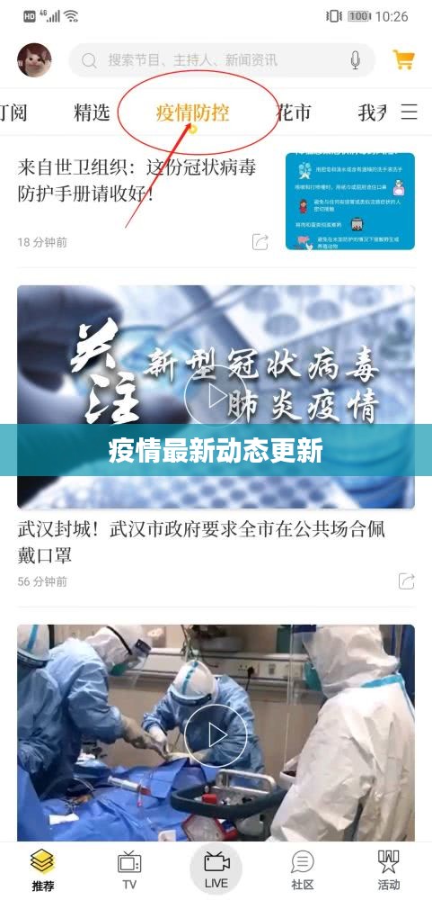 疫情最新动态更新