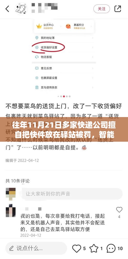科技重塑生活，智能驿站新纪元下的快递新体验与挑战