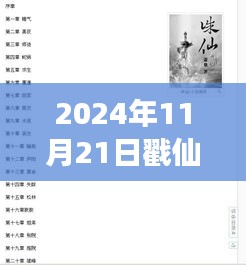 戳仙萧鼎新篇章揭秘，自信与成就感的奇妙旅程，变化中的学习之旅（2024年最新章节）