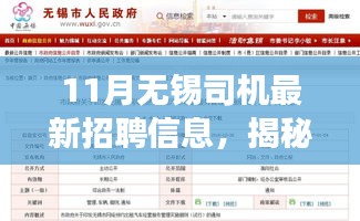 11月无锡司机最新招聘信息，揭秘小巷深处的驾驶人才库，探寻无锡隐藏的职业机遇——最新司机招聘信息抢先看！