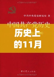 历史上的11月21日，最新好书推荐排行榜及其背后的故事与影响