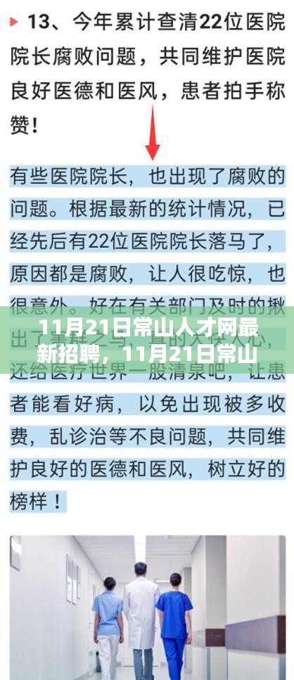 11月21日常山人才网最新招聘及招聘步骤指南
