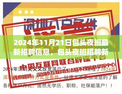 包头夜班招聘新势力，未来科技岗位抢先看，智能招聘新纪元开启