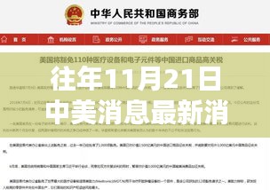 中美消息速递，聚焦往年1月中美动态概览，聚焦往年1月重要动态概览