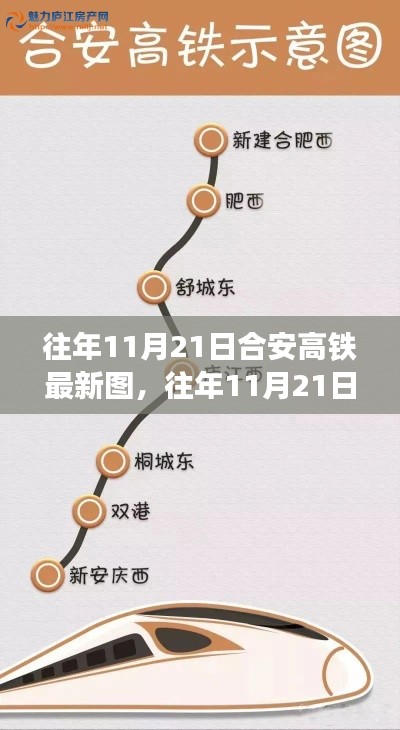 揭秘，往年11月21日合安高铁最新运行图概览