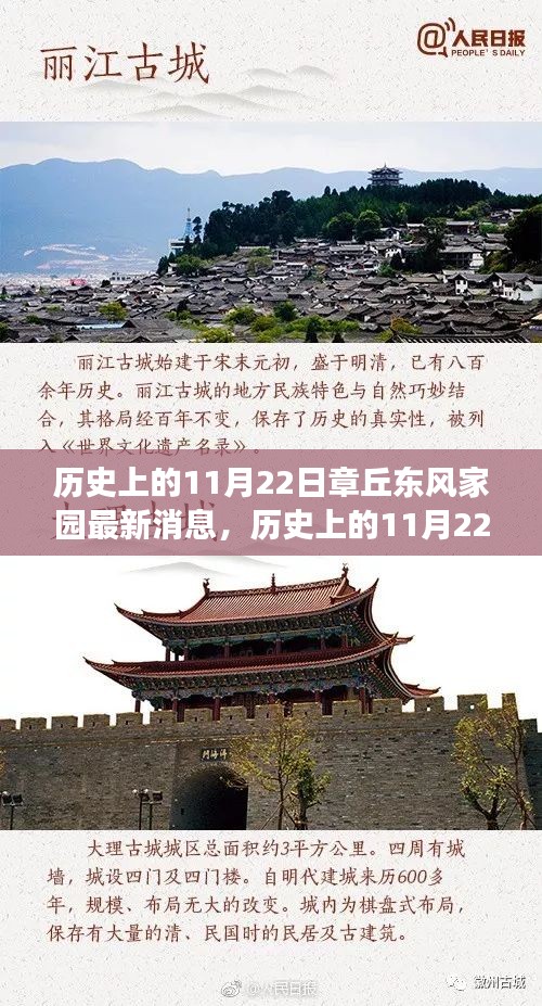 历史上的11月22日章丘东风家园科技新星诞生，探索最新高科技产品的超凡之旅