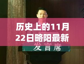 略阳历史转折，胡敏领导调整下的新篇章与小城独特风味