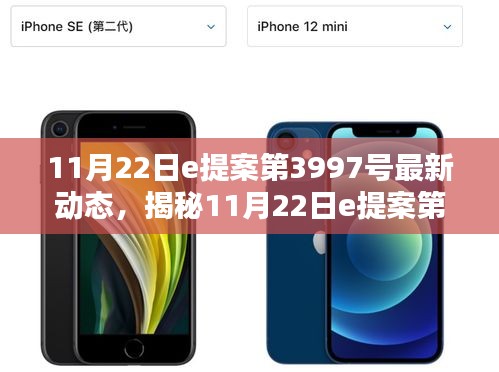 揭秘，e提案第3997号最新动态与创新策略引领未来发展趋势