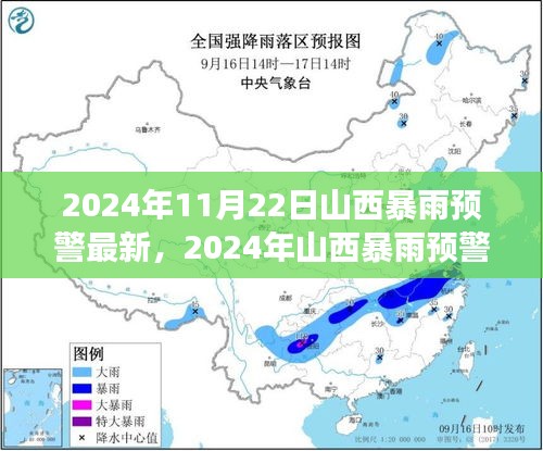 山西暴雨预警揭秘，历史背景、重大事件与深远影响