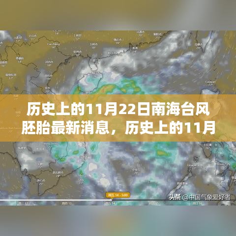 多维视角解析，南海台风胚胎动态与影响分析——历史视角下的南海台风胚胎最新消息及影响探讨