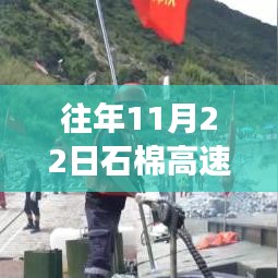 往年11月22日石棉高速最新路段，石棉高速新路段探秘，一场寻找内心平静的旅程
