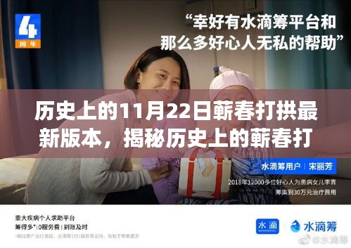 揭秘历史上的蕲春打拱，揭秘重大事件及其深远影响（11月22日版）