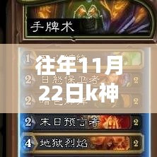 K神火妖法卡组大揭秘，11月22日最新攻略，小红书玩家指南