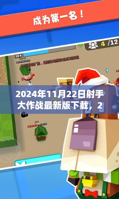射手大作战最新版下载指南，初学者与进阶用户适用的下载与安装指南（2024年11月版）