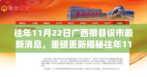 广西撤县设市最新进展揭秘，未来城市篇章正在书写，历年进展重磅更新！
