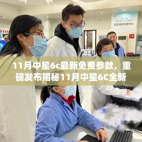 揭秘中星6C全新免费参数，科技革新引领未来生活新纪元！