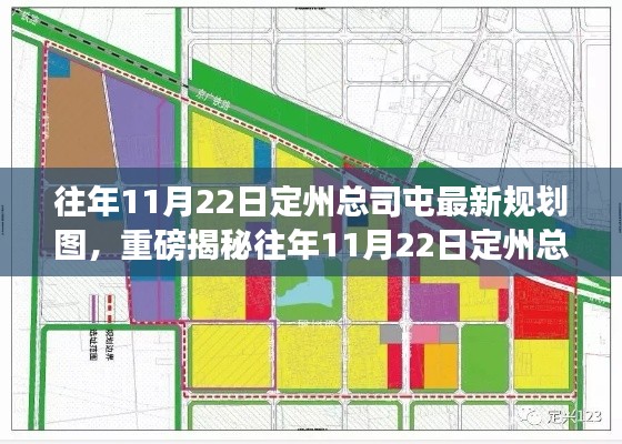 定州总司屯最新规划图揭晓，未来蓝图一览无遗！