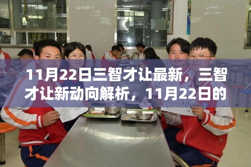 三智才让最新动向解析与观点探讨（11月22日版）