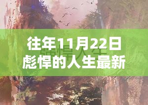 彪悍人生探险记，自然秘境探寻与内心力量的觉醒