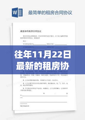 科技重塑居住新纪元，智能租房协议系统重磅推出！