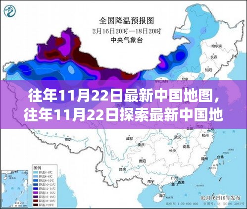 往年11月22日中国地图最新演变及特色探索