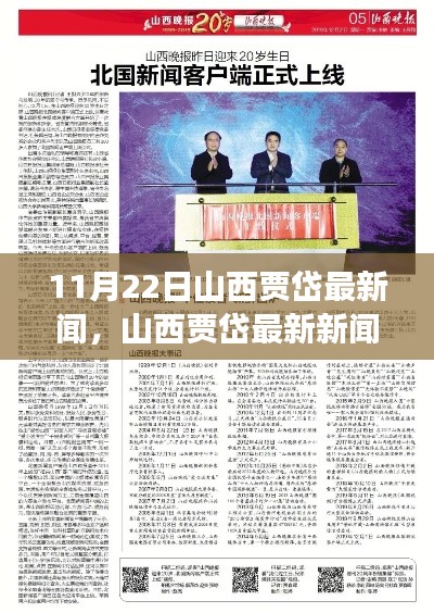 山西贾岱最新新闻报道及获取指南，一步步教你解读本地新闻动态