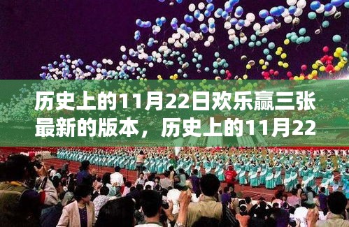 历史上的11月22日，欢乐赢三张启程自然美景，寻找内心的平和乐土新版本发布