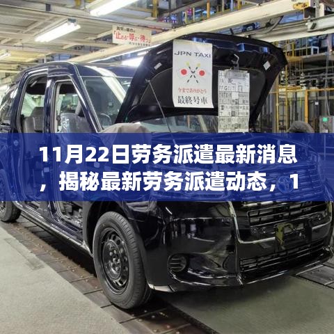 揭秘劳务派遣行业变革，最新动态与深远影响（11月22日更新）