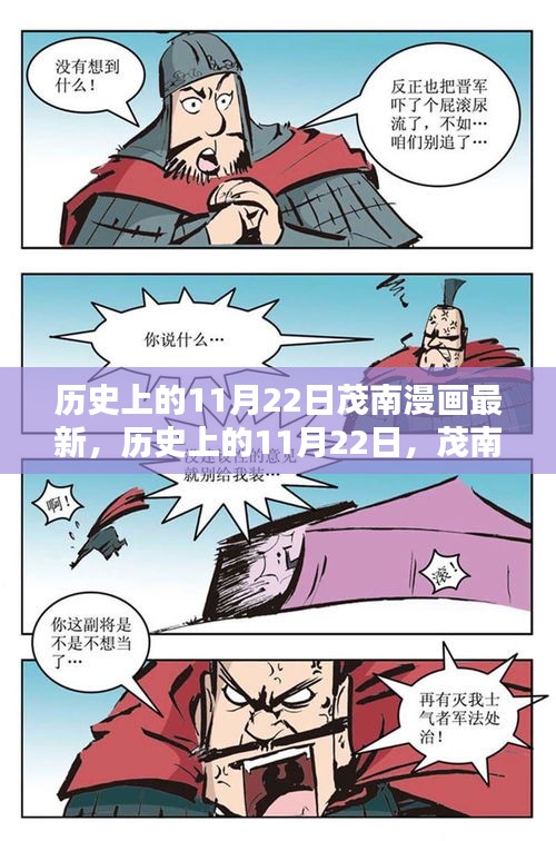 历史上的11月22日茂南漫画照亮励志之路，自信与成就感并行不悖的启示