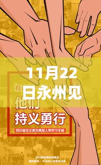 永州见义勇为行为指南，从行动到应对刑拘的最新步骤详解及最新被刑拘案例分析