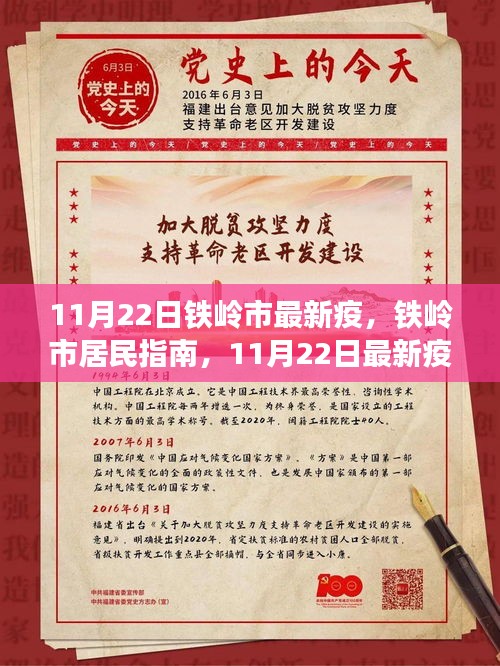 铁岭市疫情防控指南，最新疫情防控步骤详解（11月22日更新）