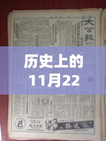 全面步骤指南，获取历史上的11月22日兴宁彭宇杰最新消息
