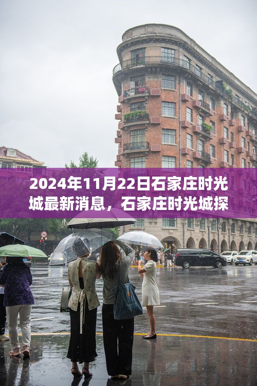 石家庄时光城探秘，启程寻找内心宁静的自然美景之旅（最新消息）