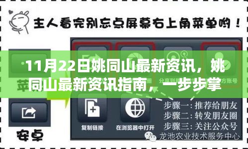 关于姚同山的最新资讯（11月22日更新版）指南