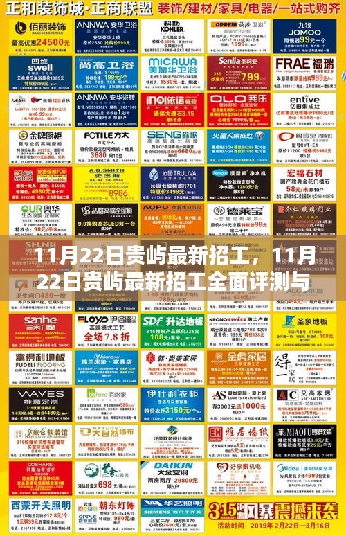 贵屿最新招工信息全面评测与介绍
