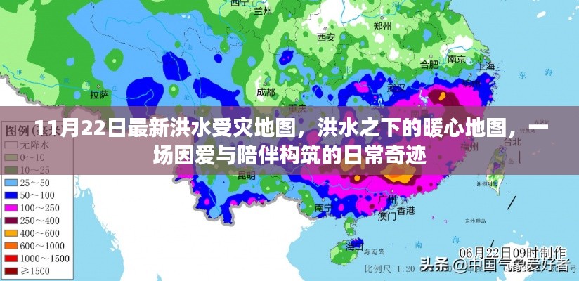 洪水受灾地图背后的暖心日常奇迹，爱与陪伴构筑的日常奇迹