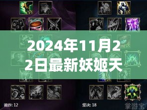 妖姬天赋揭秘，友情与陪伴的温馨之旅（2024年11月最新）