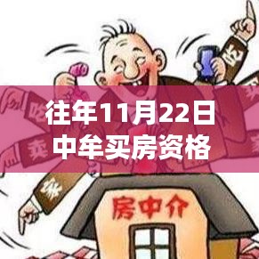 中牟购房新政策下的温馨购房之旅，往年11月22日最新资格解读