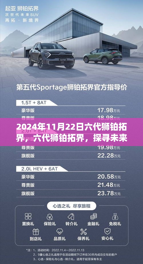 六代狮铂拓界科技盛宴，探寻未来无限可能，2024年11月22日盛大开启
