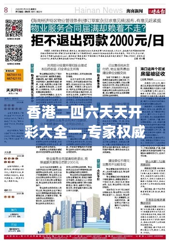 香港二四六天天开彩大全一,专家权威解答_散热版EVL2.28