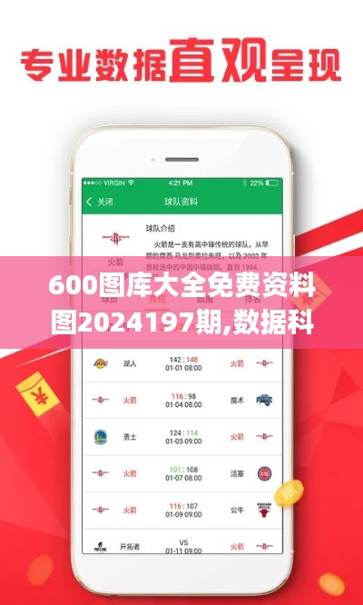 600图库大全免费资料图2024197期,数据科学解析说明_多功能版TQE2.81