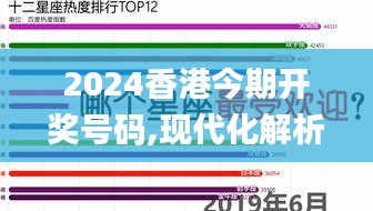 2024香港今期开奖号码,现代化解析定义_私人版WGD2.89