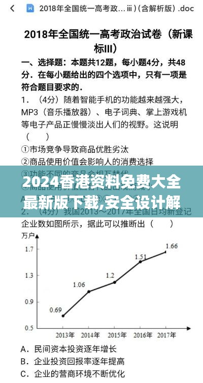 2024香港资料免费大全最新版下载,安全设计解析说明法_绝版TGN2.44