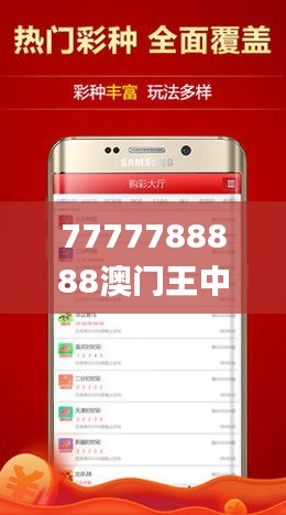 7777788888澳门王中王2024年,全方位操作计划_方便版ECP2.20
