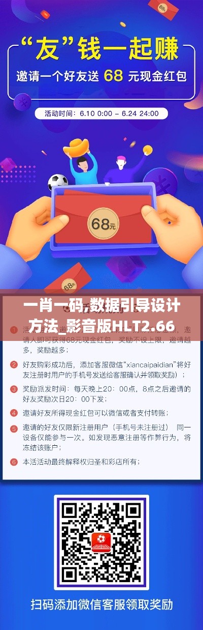 一肖一码,数据引导设计方法_影音版HLT2.66