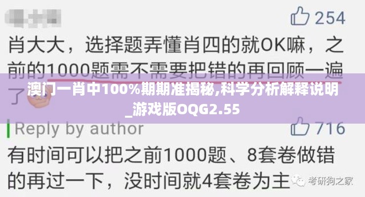 澳门一肖中100%期期准揭秘,科学分析解释说明_游戏版OQG2.55