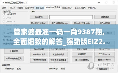管家婆最准一码一肖9387期,全面细致的解答_强劲版EIZ2.34